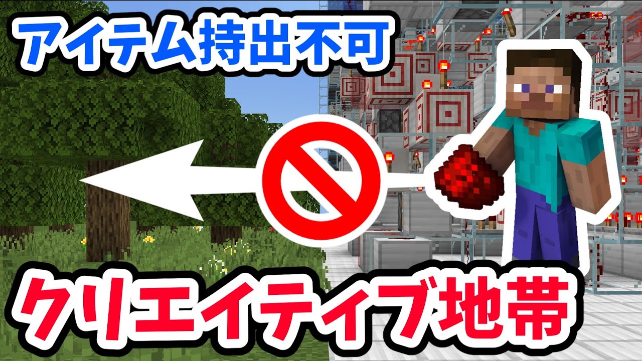 サバイバルワールドにクリエイティブモード地帯を作ろう【マイクラ統合版】