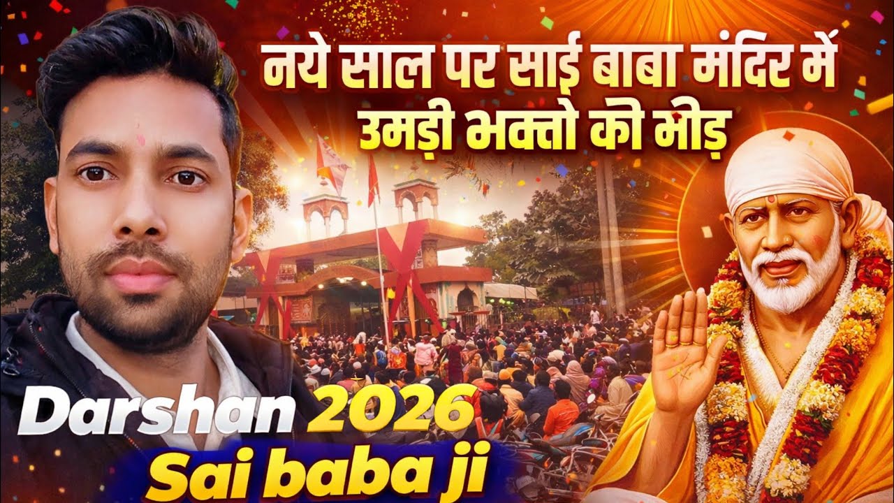 नए साल पर साईं बाबा मंदिर सहारनपुर में उमड़ी भक्तों की भीड़ | Sai Baba Mandir Saharanpur Vlog