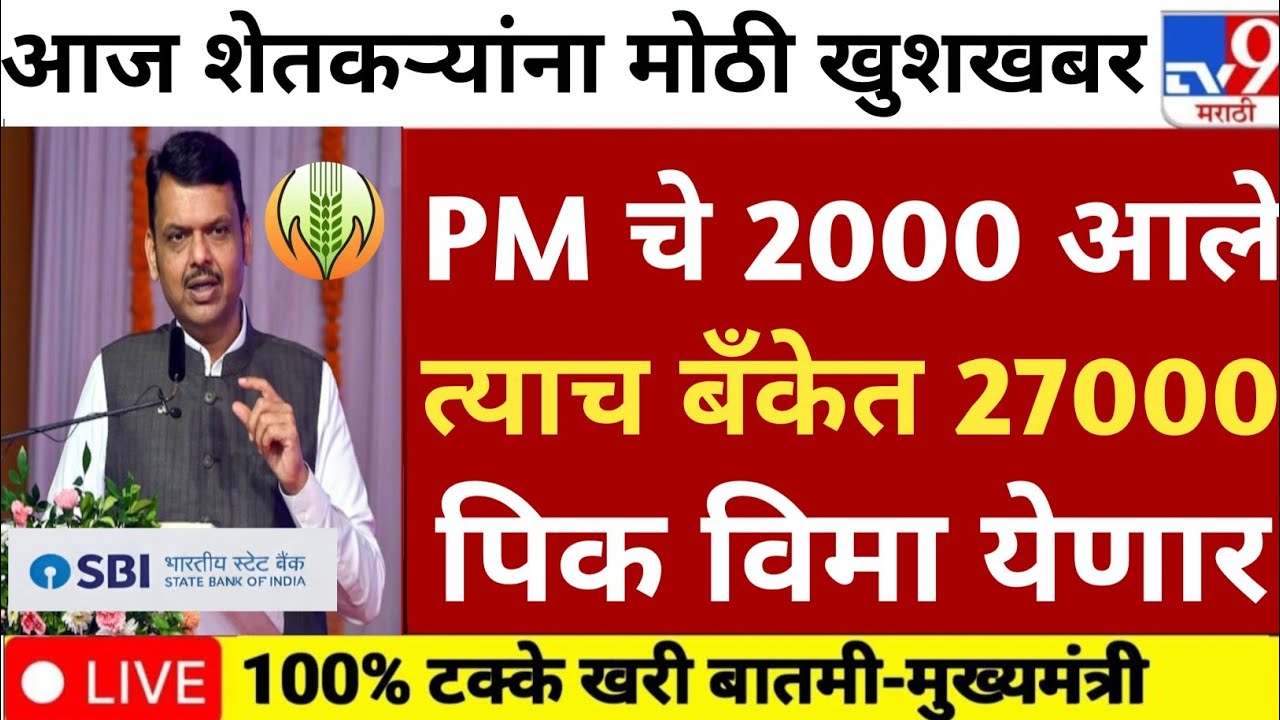 Pik vima update today | pik vima scheme update |  14 जिल्ह्यात pik vima| #pmkisanyojana 