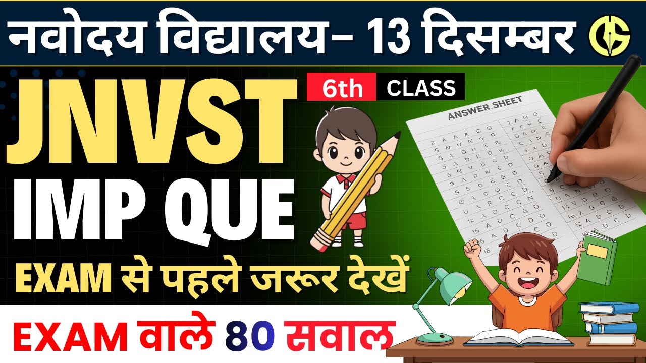 JNVST IMP Questions Model Paper🔥Navodaya Vidyalaya Exam-2026✅ 13 December JNVST-6th Exam Paper.