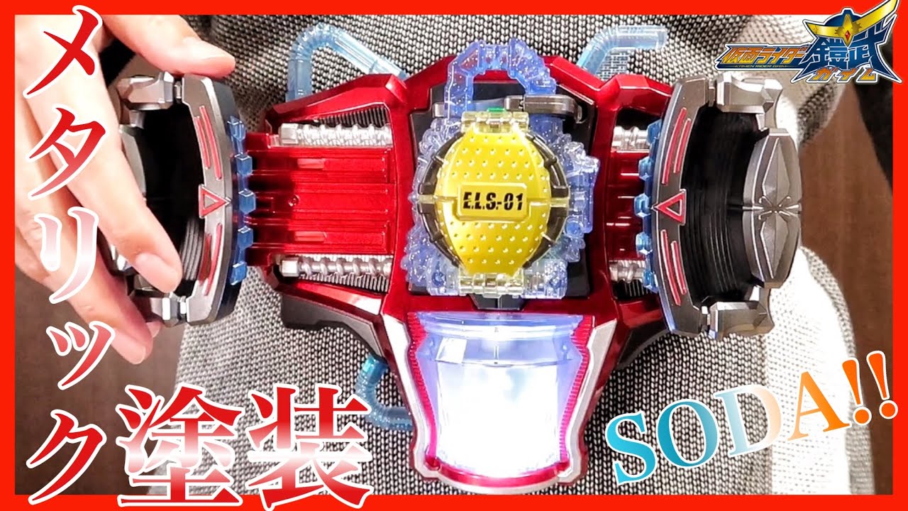 【私の趣味だ】ゲネシスドライバーをメタリック塗装!!プチ改造も!!【仮面ライダー鎧武】レビュー 変身 / DX Genesis Driver Metallic Paint ver.【Gaim】Demo