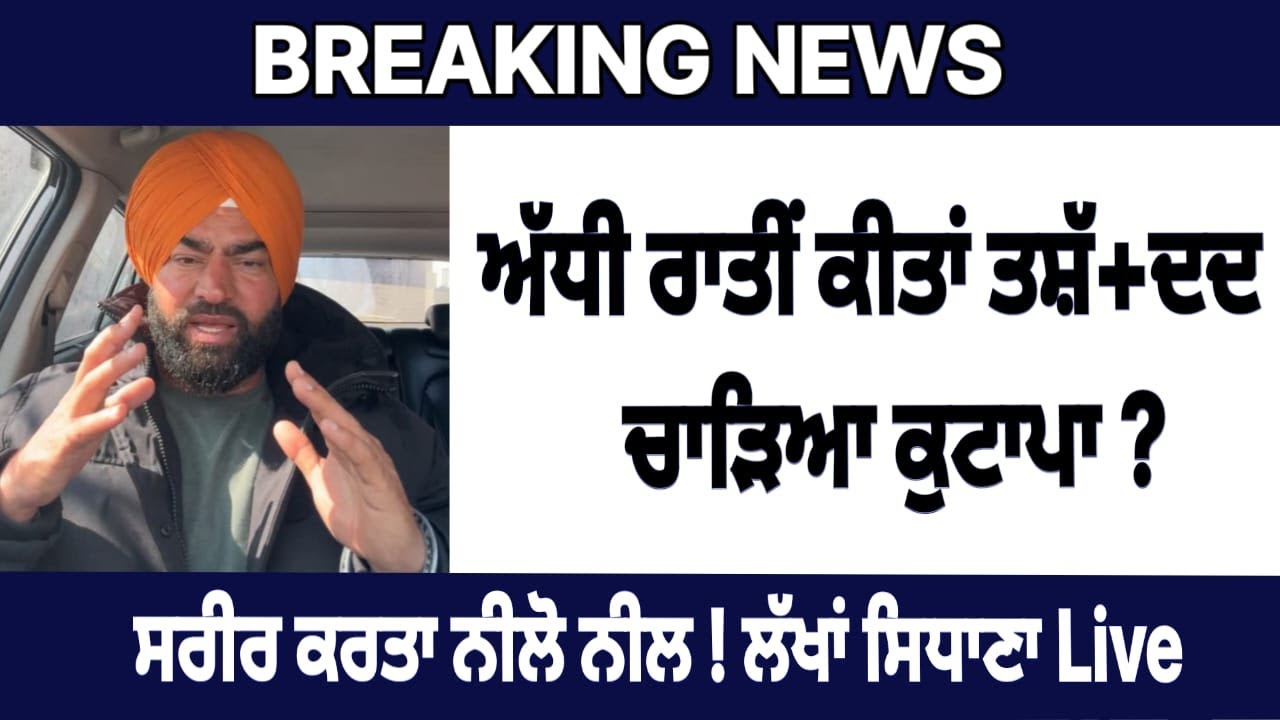 live Lakha sidhana news today | cm bhagwant mann live