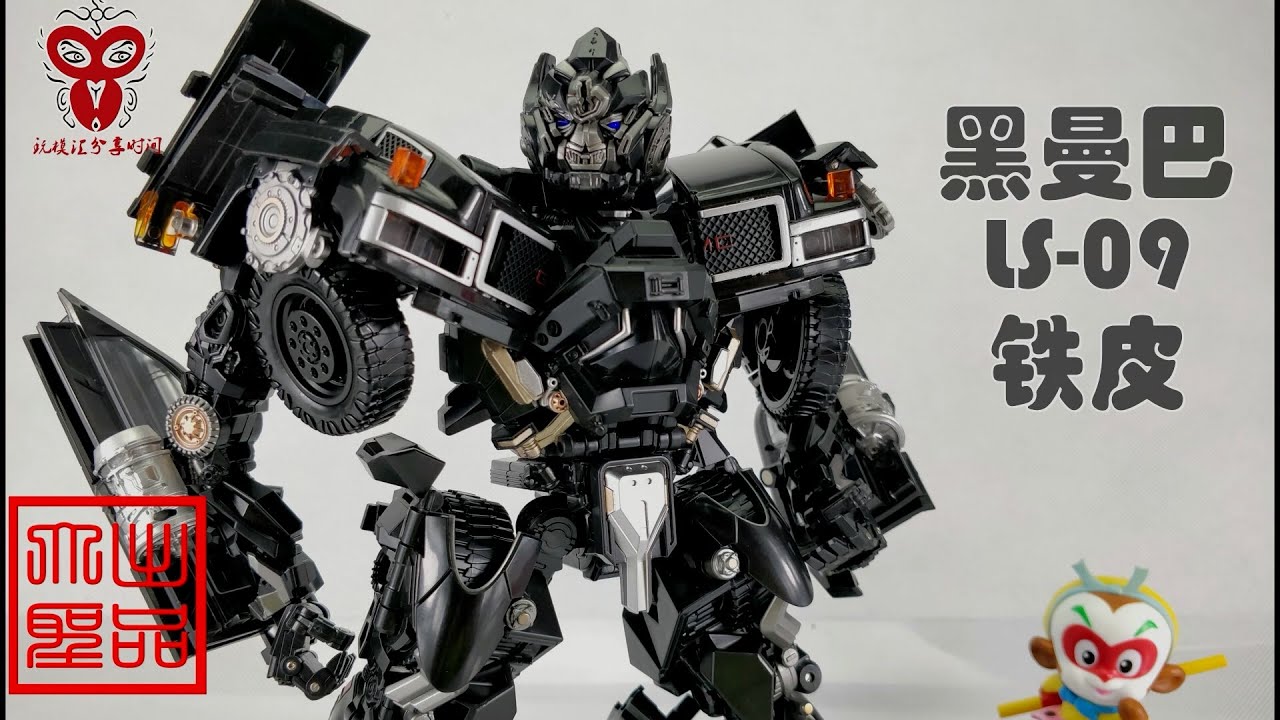 （玩模汇）变形金刚黑曼巴KO改模放大MPM06 LS09铁皮Transformer Black Mamba Ko mold modification to enlarge mpm06 ls09 iro