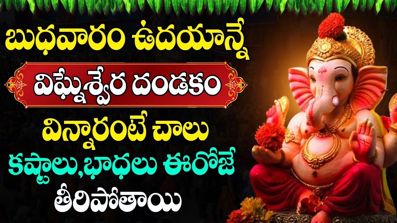 Live: విఘ్నేశ్వర దండకం వింటే కష్టాలు,అప్పులు తొలగిపోతాయి | Lord Vigneshwara | @astroremedies