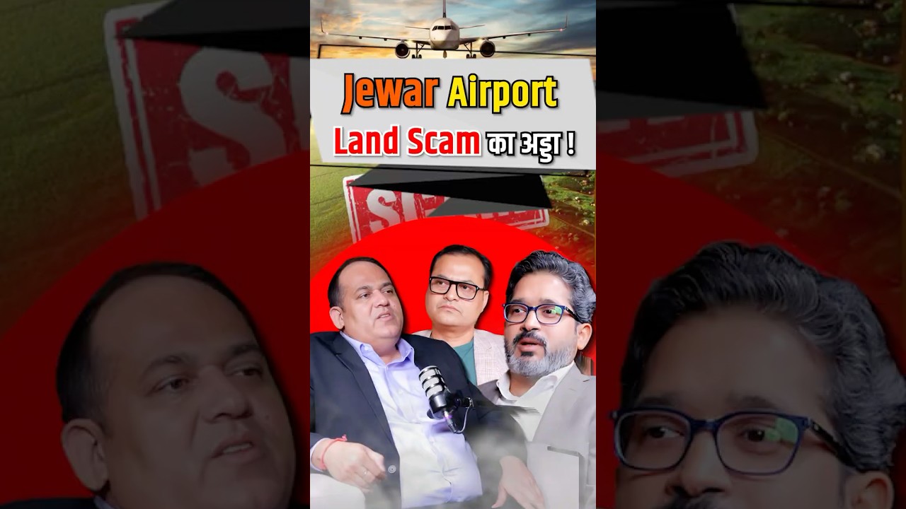 🏯Jewar Airport: पैसा डूबाने से पहले देख लीजिए 🛫 #podcast #investment #jewarplots #airport