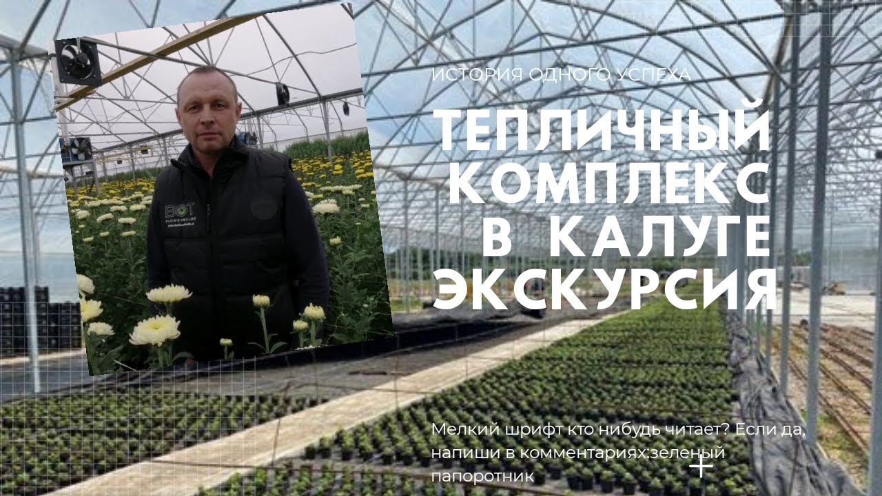 История одного успеха. Из учеников в директоры цветочного комплекса