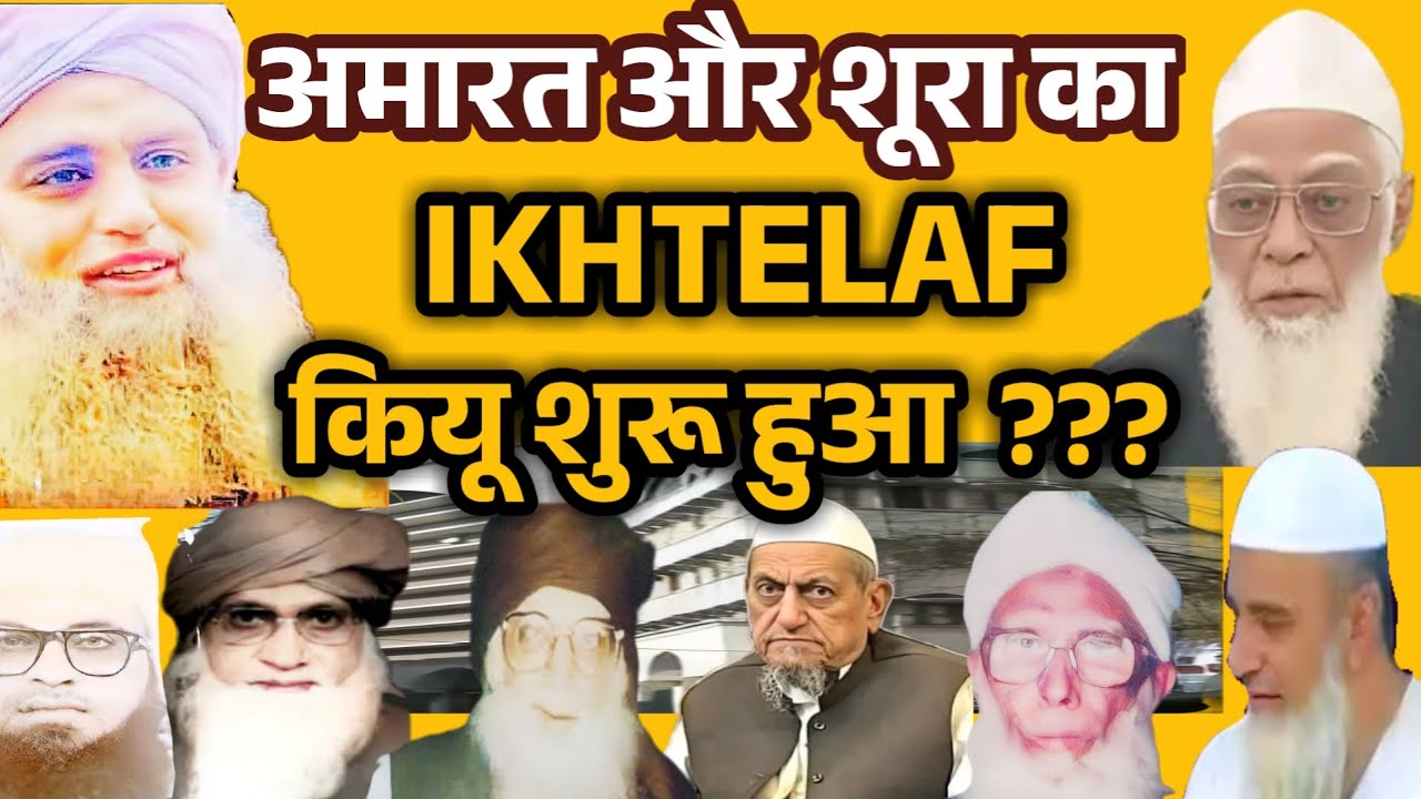 Amarat Aur Shura ke zaghda ki buniyad Kiya thi Delhi Markaz Nizamuddin bayanat