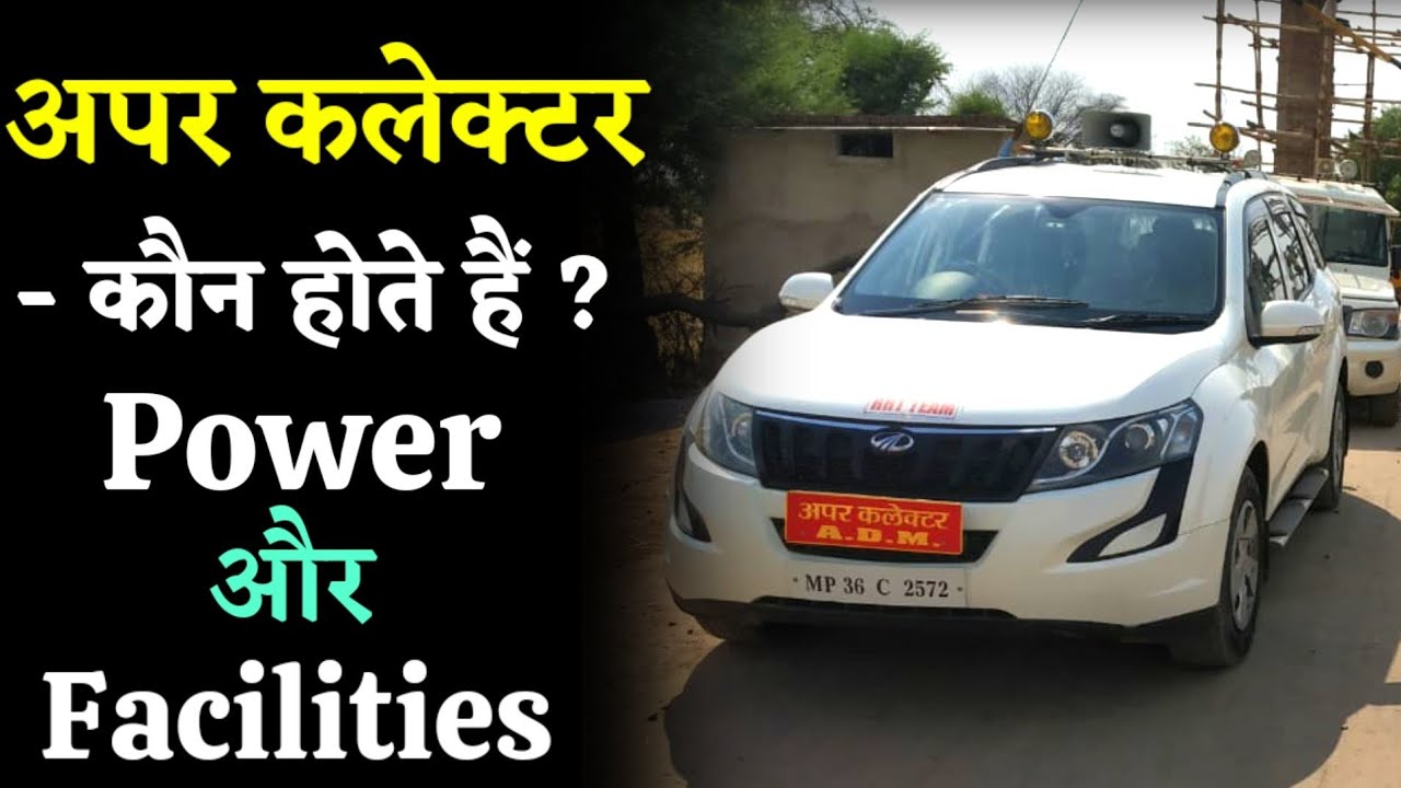 Additional district magistrate Power and facilities || ADM Power and Facilities