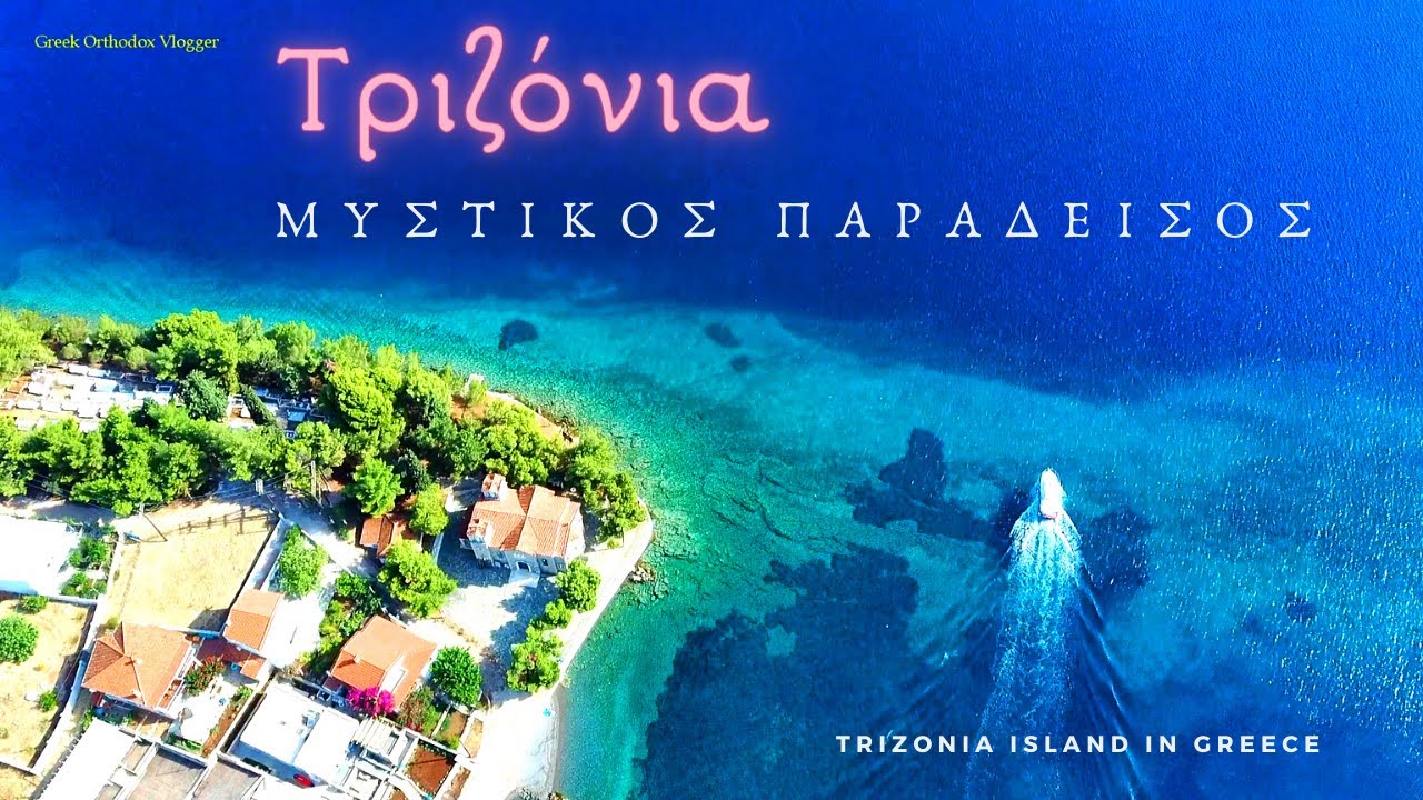 Греция. остров Тризонья. Маленький рай на земле.