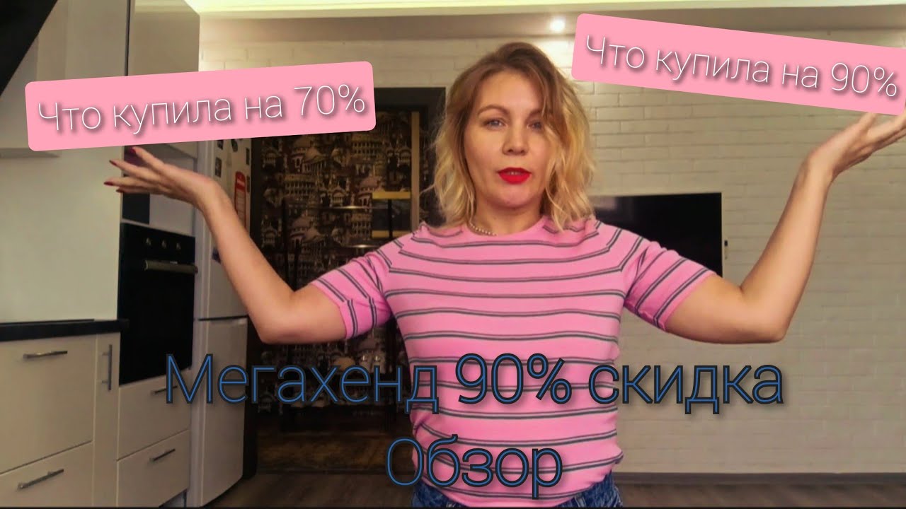 СЕКОНД-ХЕНД/ЧТО КУПИЛА В МЕГАХЕНДЕ /ОБЗОР