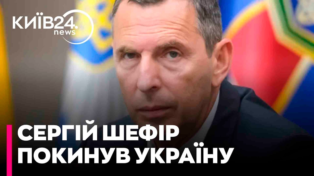 ❗️Вся Правда! Друг Зеленського СЕРГІЙ ШЕФІР покинув Україну