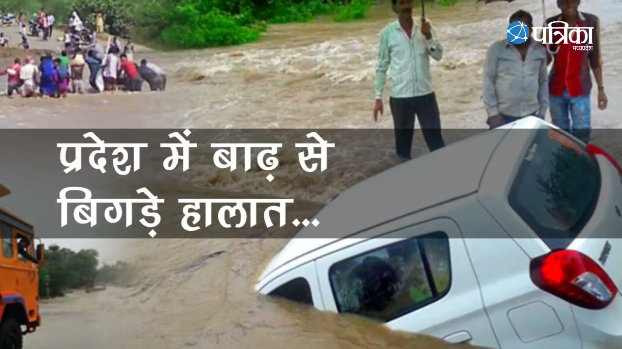 Rare Video Footage on MP Flood | Heavy Rain Causes Flood in MP | Exclusive Video Compilation