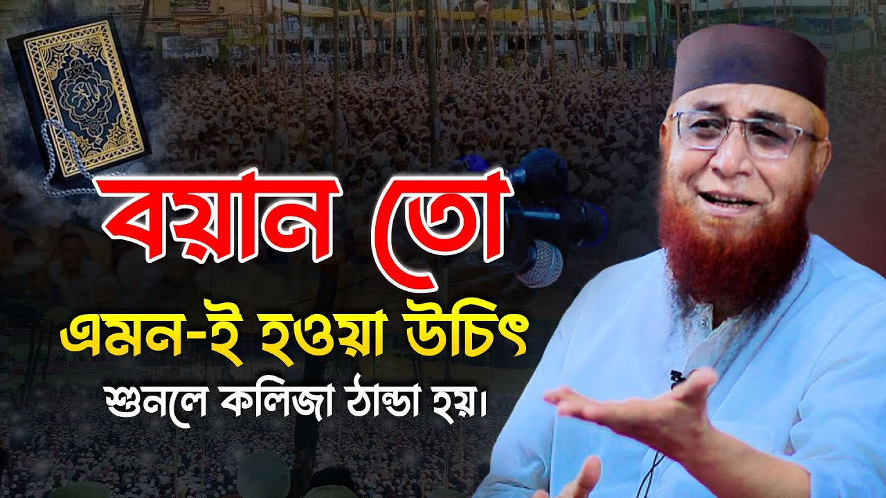 🔴বয়ান তো এমন-ই হওয়া উচিৎ যা শুনলে কলিজা ঠান্ডা হয় ! মুফতী নজরুল ইসলাম কাসেমী, Nazrul Islam Kasemi