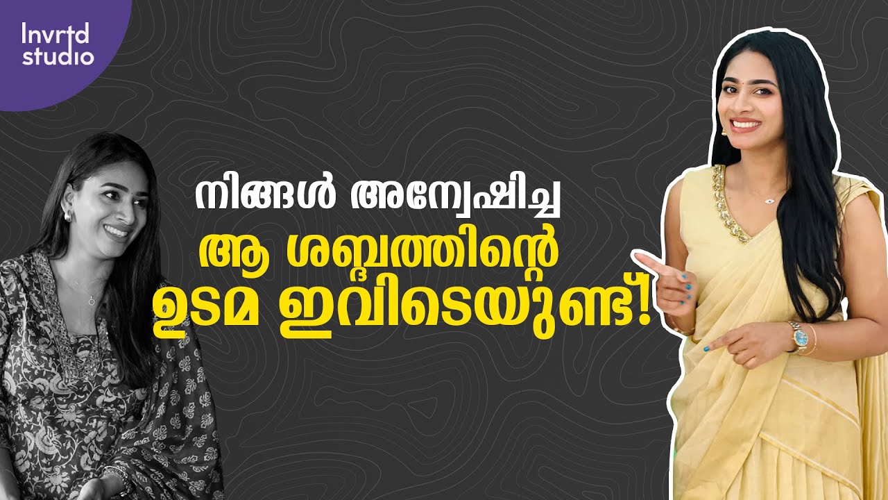 അപ്പൊ ഇവരായിരുന്നു അല്ലേ ആ ശബ്ദത്തിന്റെ ഉടമ | Gibiya Voice Artist | invrtd studio