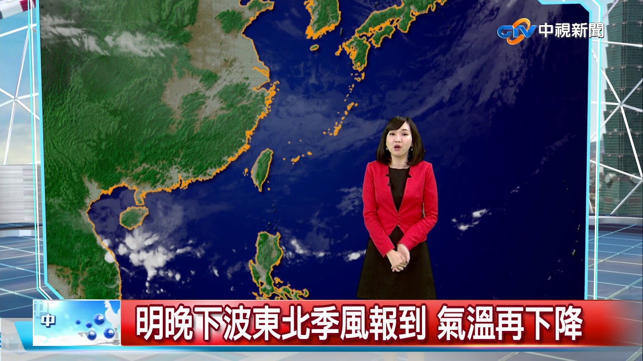張介凡氣象報報~北部氣溫稍升23-25度 中南部有陽光│中視新聞20171121