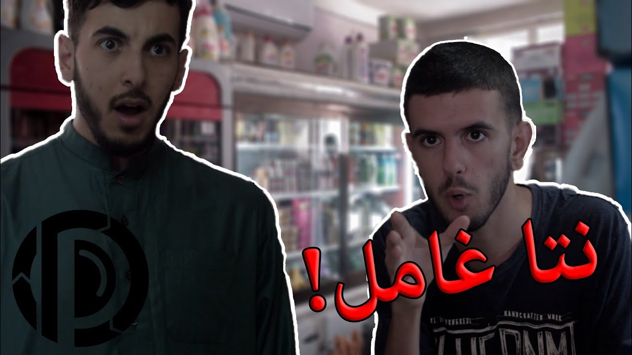 كيفاه تتعامل مع إنسان غامل
