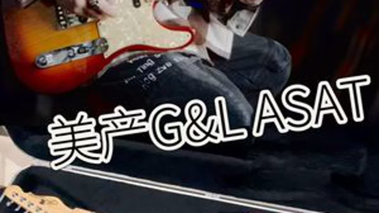 宝藏品牌G&L美产ASAT Classic Leo Fender做过的最好的吉他品牌！#电吉他 #Fender #telecaster #GL电吉他