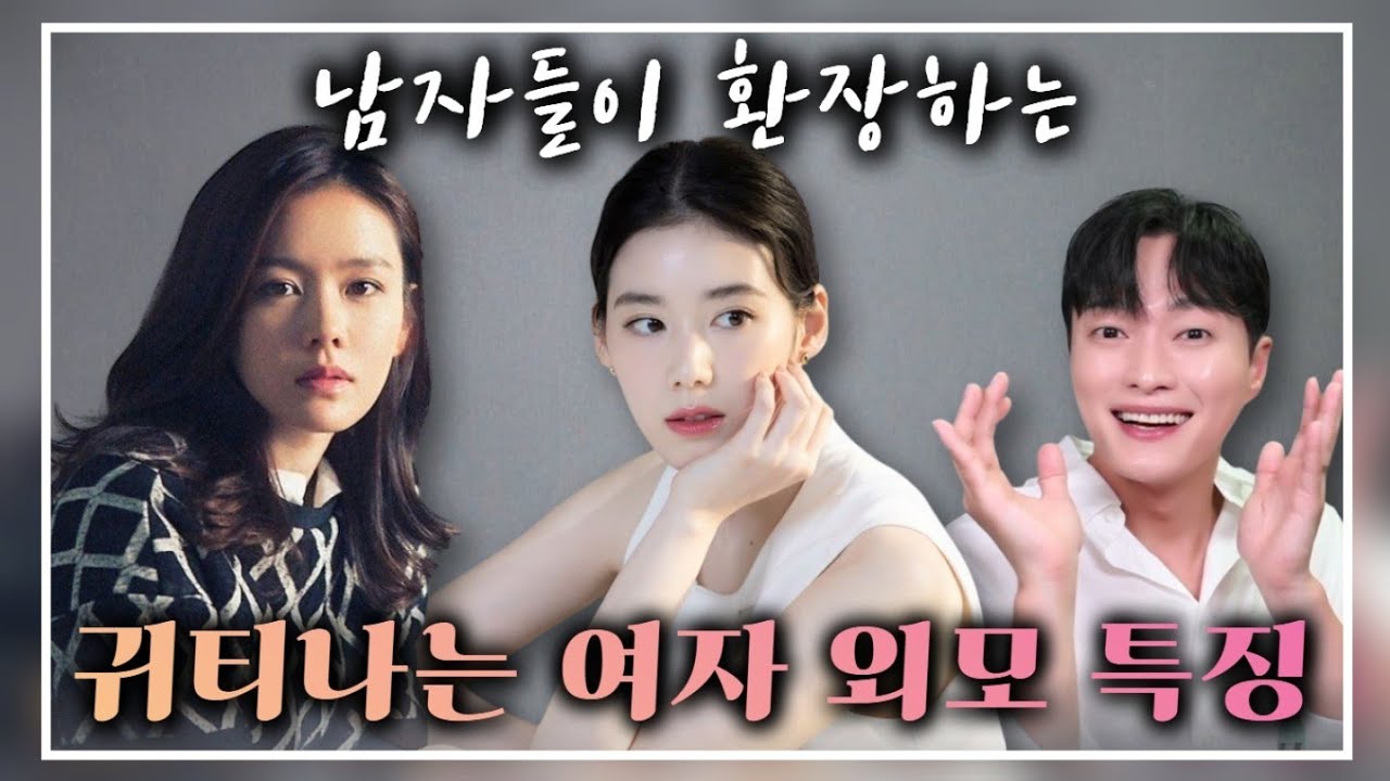 남자들이 좋아죽는 고급스러운 여자 외모 특징 4가지