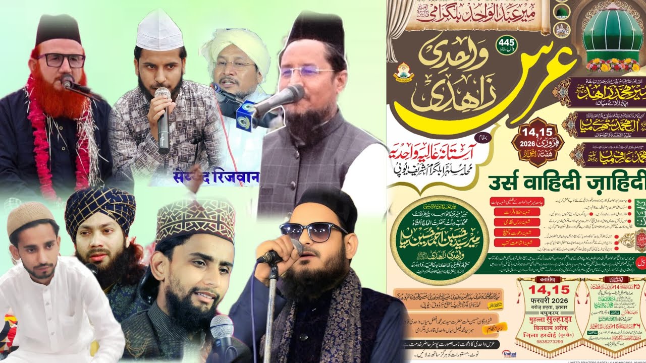 🔴Live कुल सरीफ // सालाना उर्स ए वाहिदी जाहिदी बिलग्राम शरीफ //  🔴live urse wahidi zahidi 14 15