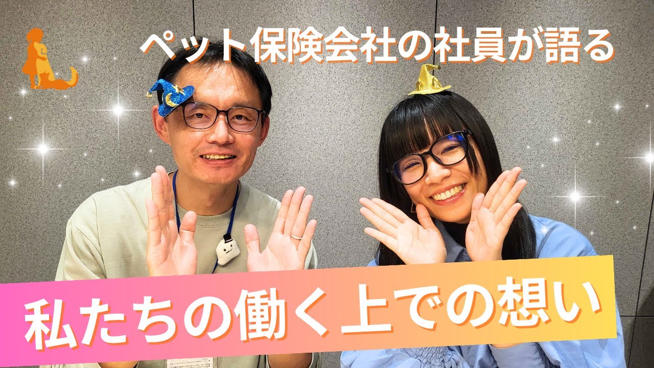 【10/24(金)ライブ配信分】ペット保険会社リトルファミリーのメンバーが語る！ わたしたちの働く上での想い🐶🐱