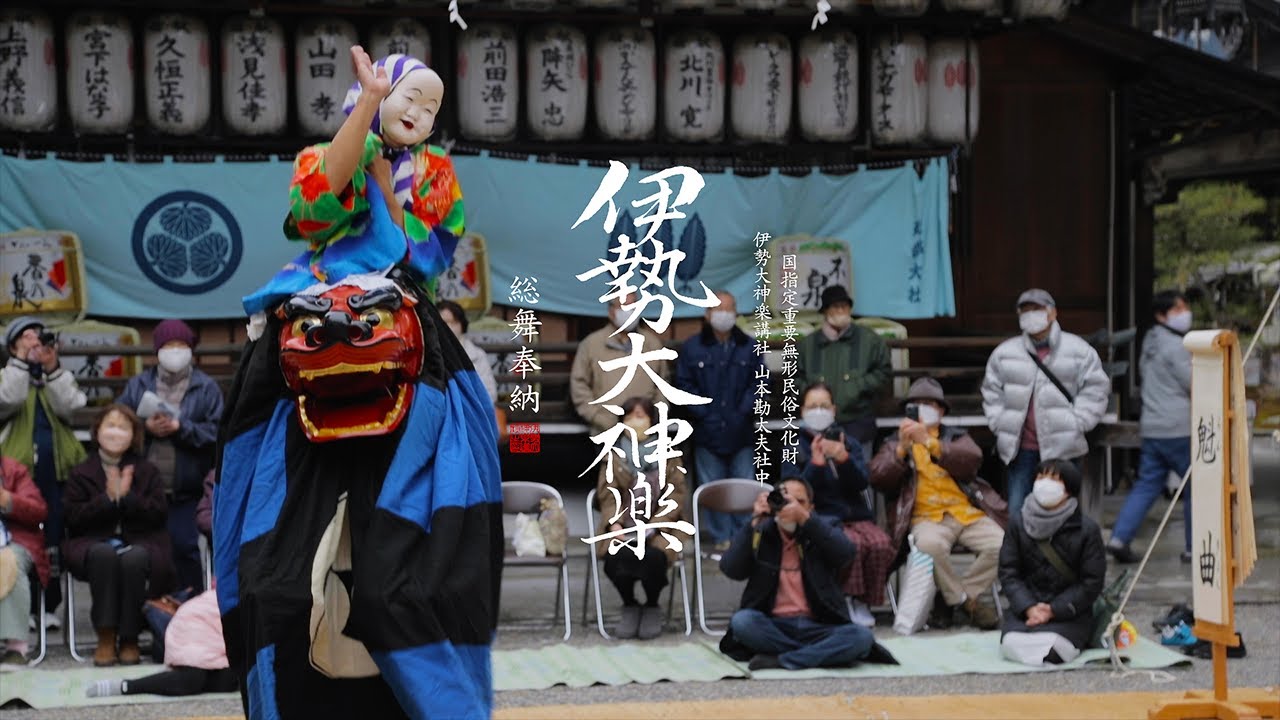 山本勘太夫社中 建部大社 総舞奉納 令和５年２月３日【伊勢大神楽講社】