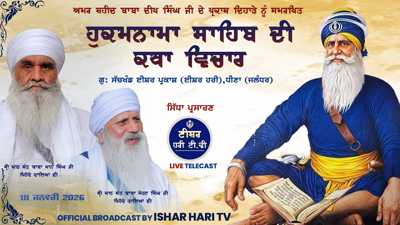 Asa di vaar  (Amrit wela) | 22 Jan 2026   @isherharitv