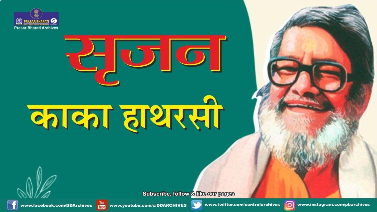 Srijan | Kaka Hathrasi