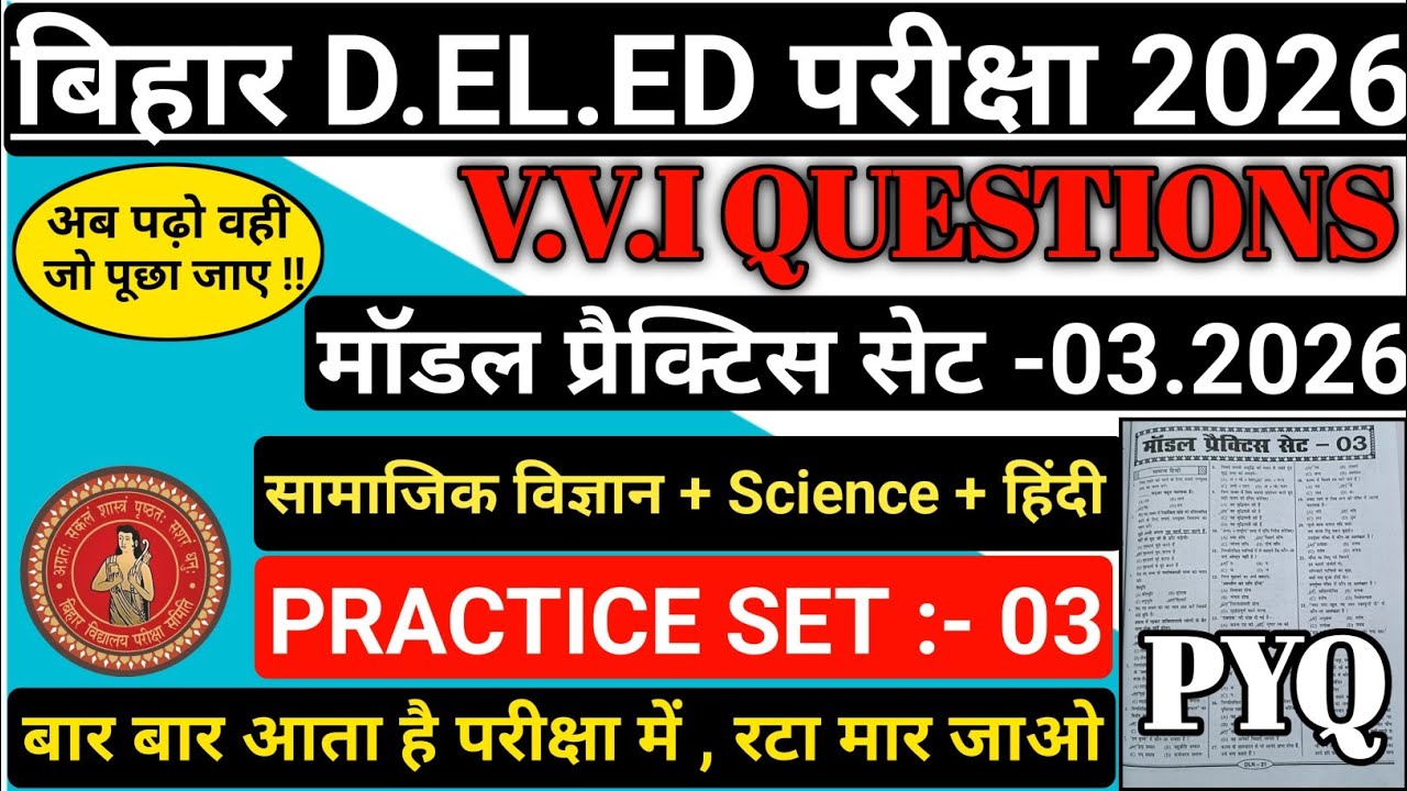 Bihar D.El.Ed Entrance Exam 2026 Practice Set-03 | bihar deled paper3 |Bihar Deled Model paper set3