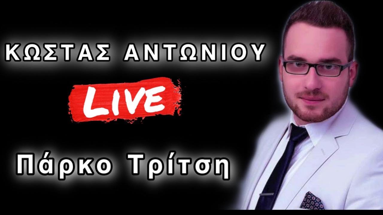 [Music Planet] Κώστας Αντωνίου / Kostas Antoniou Live Πάρκο Τρίτση
