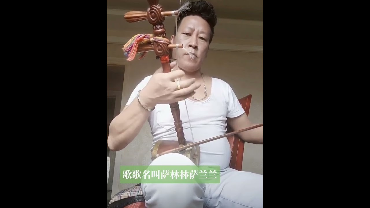 སྐད་སྙན་མོ་བོད་ཀྱི་པི་ཝང་།动听的藏族弦胡
