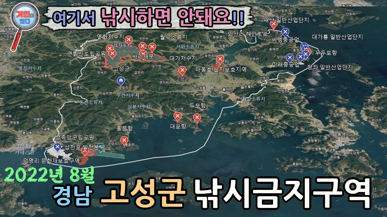 경남 고성군 낚시금지구역 ㅣ 낚시통제구역 ㅣ 출입통제구역