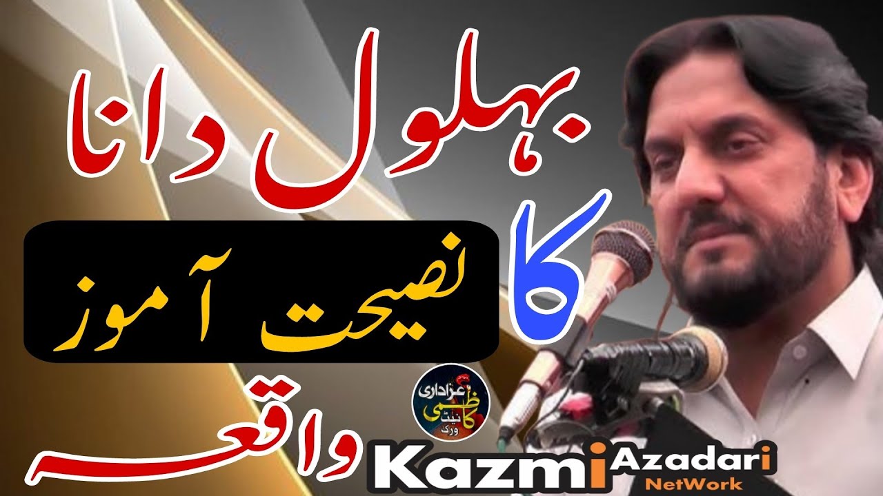 Behlol Dana Ka Nasihayt Amoz waqia | Zakir Iqbal Shah Bazar