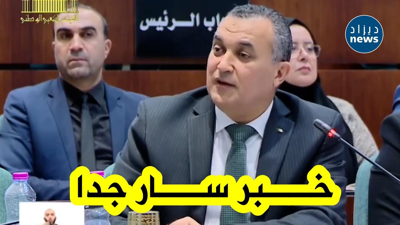 وزير البريد سيد علي زروقي يزف خبر سار جدا لكل مستخدمي البريد ويكشف سبب التذبذبات في تطبيق بريدي موب