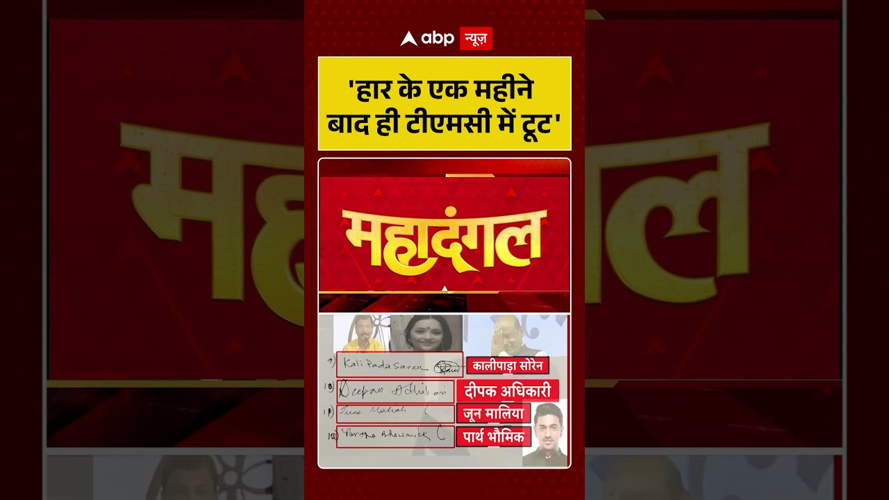 TMC Crisis | Viral Video |  'हार के एक महीने बाद ही TMC में टूट' | Saayoni Ghosh | Mamata