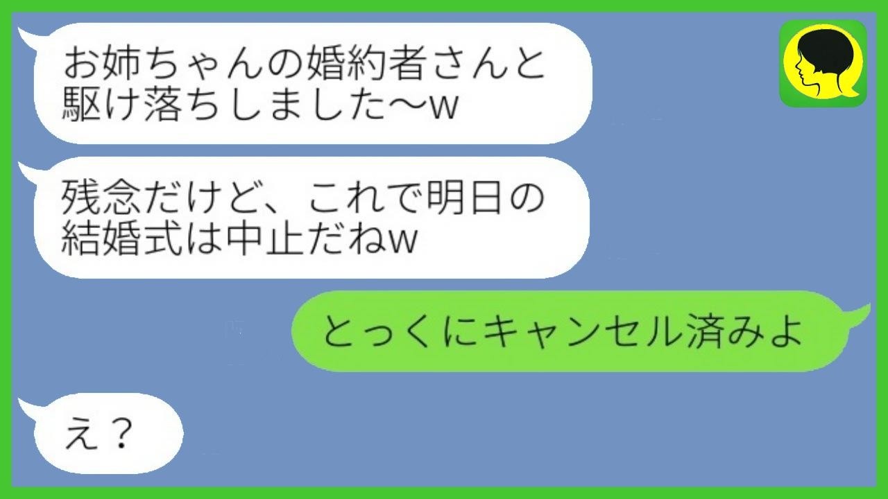 姉の婚約者を奪って逃げた美人の妹「これで私の勝ちw」→しかし知らされていない“ある事実”があった…