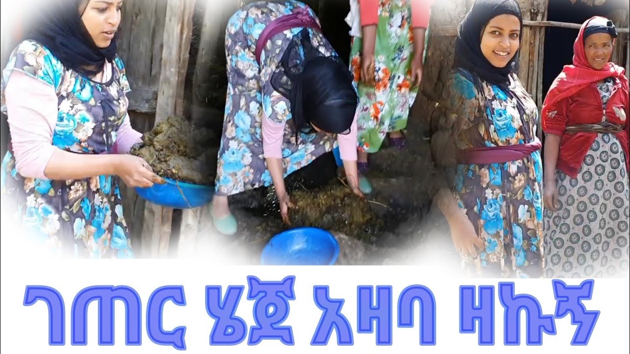አዛባ ተዛቀች ዘንድሮ
