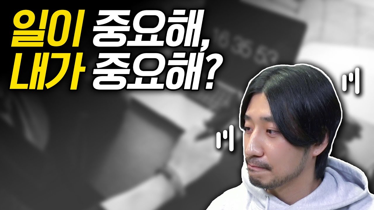 사랑보다 일이 더 중요해야 합니다