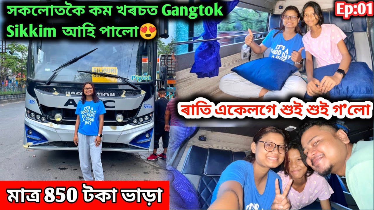 মাত্ৰ 850..টকাত😍Gangtok, Sikkim আহি পালো II Guwahati to Gangtok By Bus II Full bus Tour🚍 II EP:01