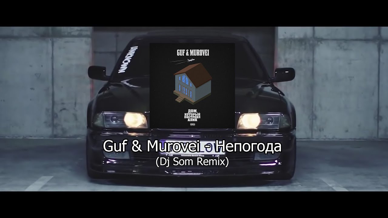 Guf & Murovei - Непогода (Dj Som Remix)
