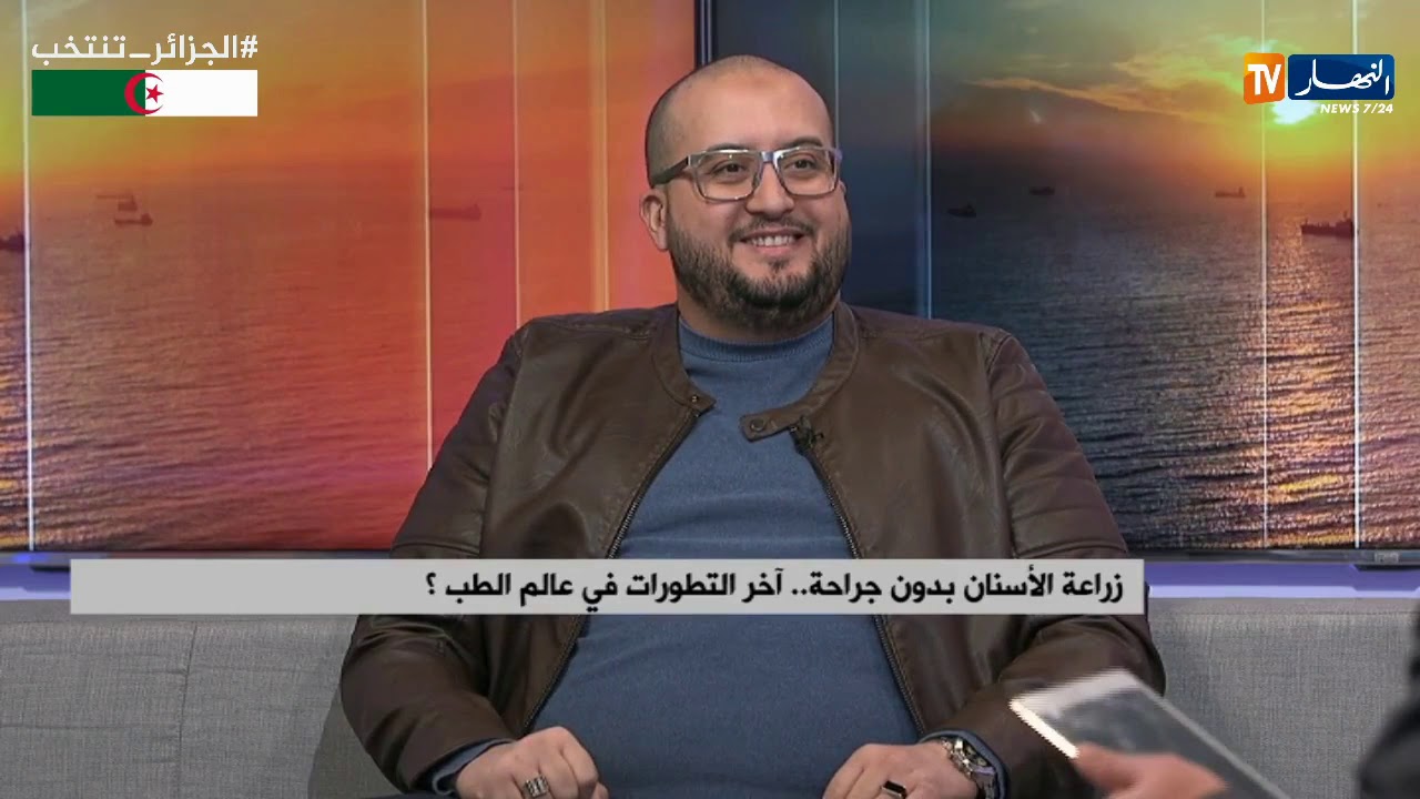 زراعة وتلبيس الأسنان .. هذه أحدث التقنيات المستعملة بالجزائر