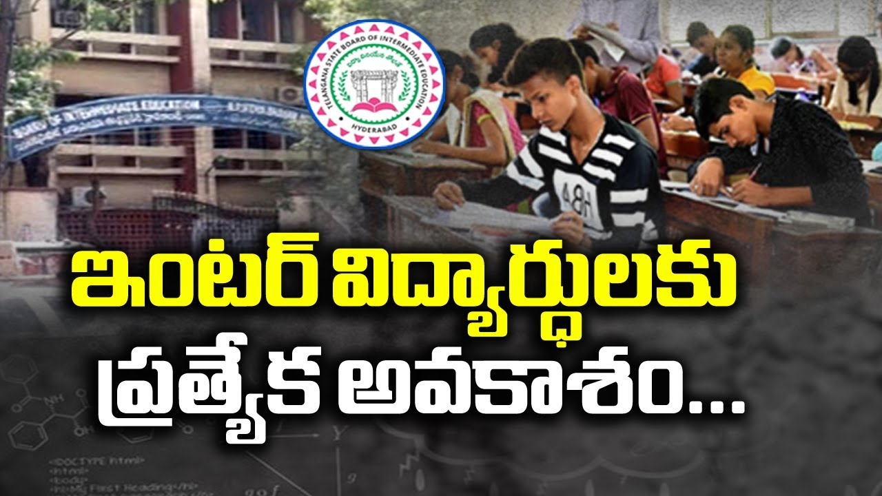 NIOS Special Exam for Failed Intermediate students In Telangana | NTV