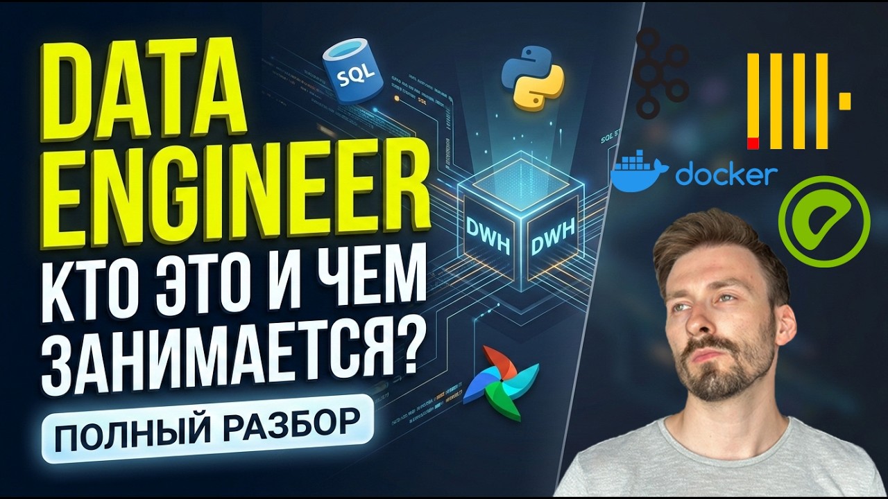 Инженер данных: от аналитики «на коленке» до создания DWH