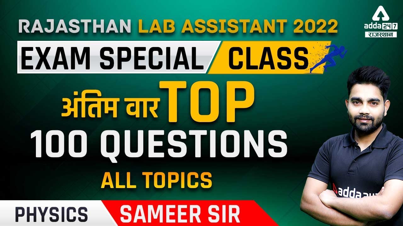Lab Assistant Physics | Rajasthan Lab Assistant Physics Marathon Class | Mock Test | By Sameer Sir