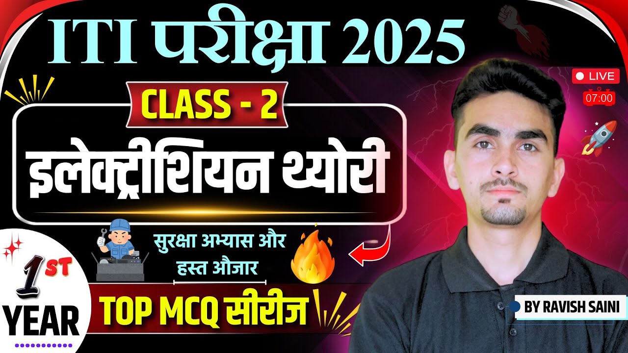 iti electrician theory in hindi | electrician theory 1st year chapter 1 | iti exam 2025 | class 02