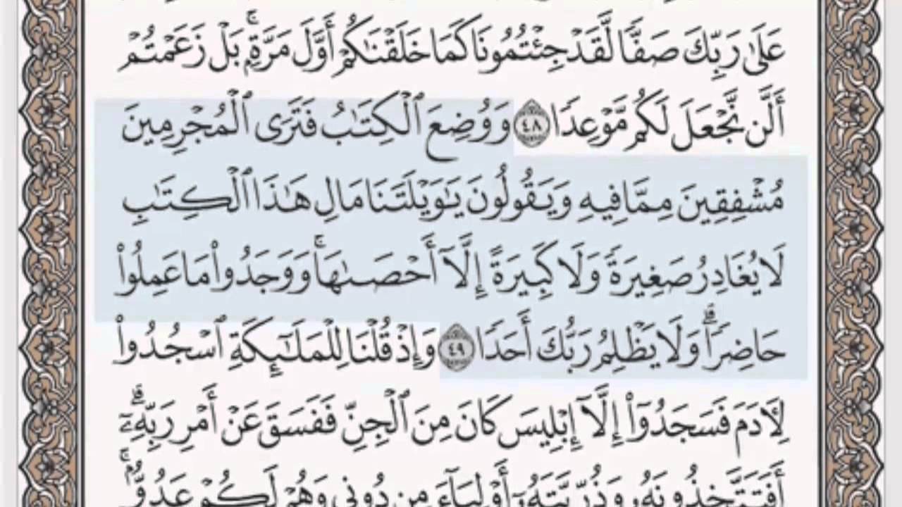 القرآن الكريم بالصفحات صوت وصورة ص/ 299 الشيخ محمود خليل الحصري بمد المنفصل