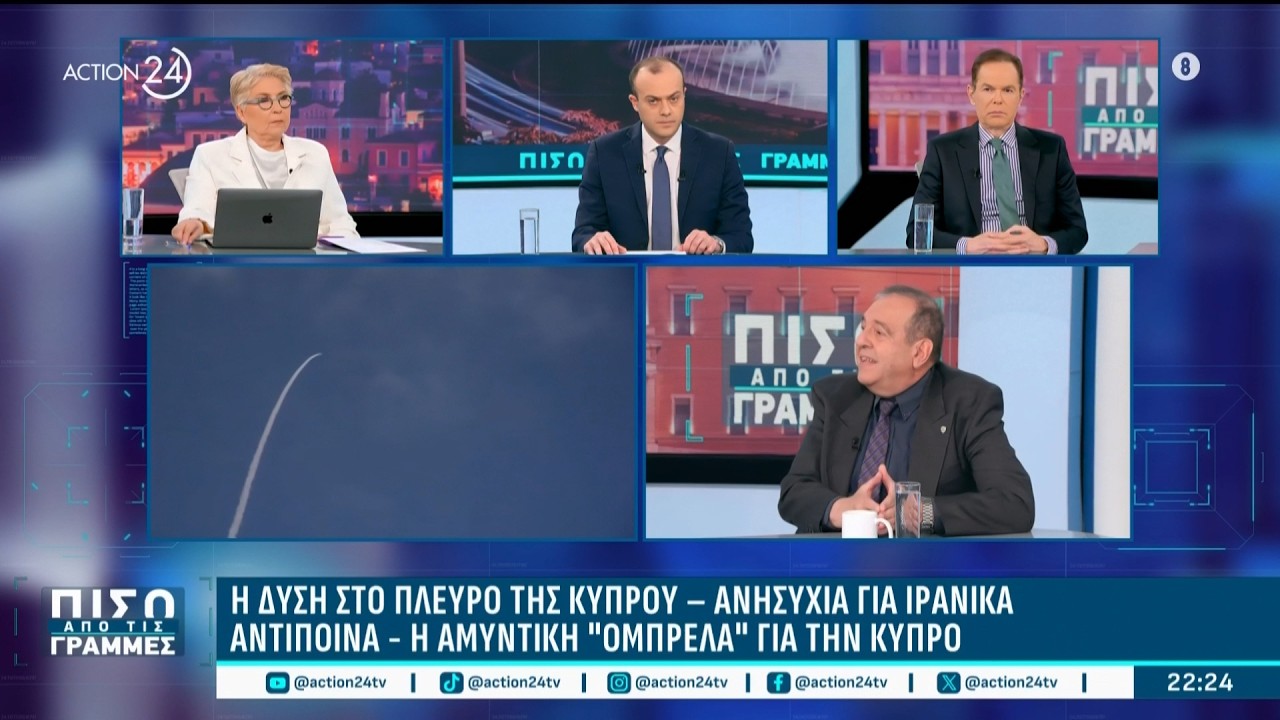 Η Δύση στο πλευρό της Κύπρου - Φόβος για Ιρανικά αντίποινα - Η αμυντική «ομπρέλα» στη μεγαλόνησο