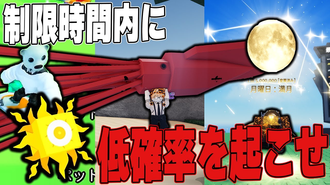制限時間内に『低確率』を起こした人が優勝するロブロックスで奇跡が連発しました