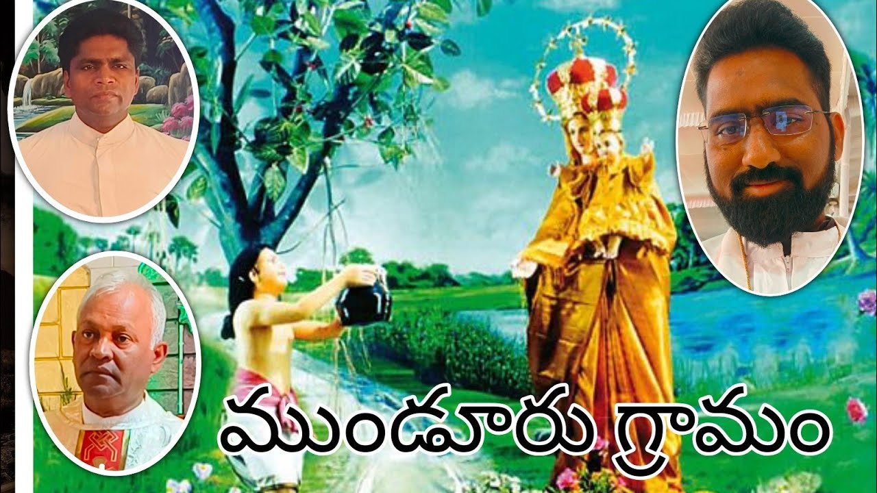  మరియ తల్లి పండుగ. వేళాంగిణి  మాత గ్రోటో పండుగ.  ముండూరు గ్రామం.