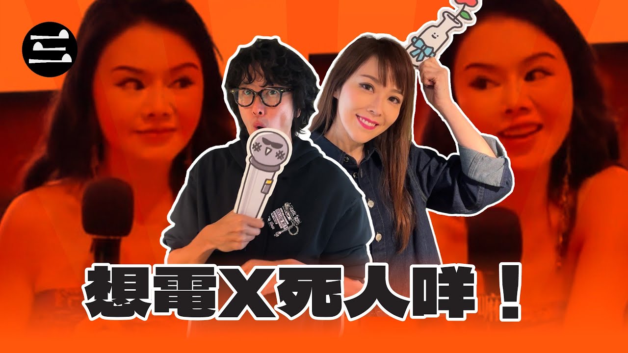 【Lady V 竹社長】EP69 想電X死人咩！｜29/1/2026｜劉明軒｜竹社長