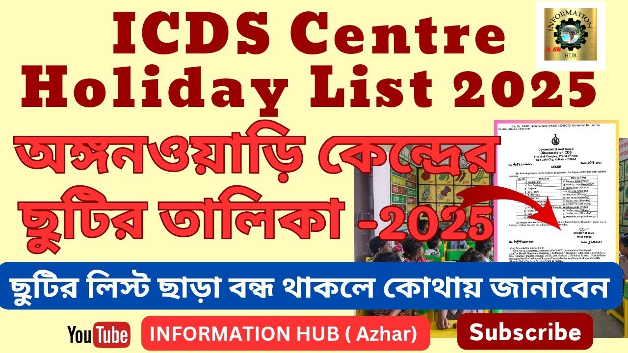 🔴 2025 সালে অঙ্গনওয়াড়ি কেন্দ্রের ছুটির তালিকা 💥 ICDS Holiday List